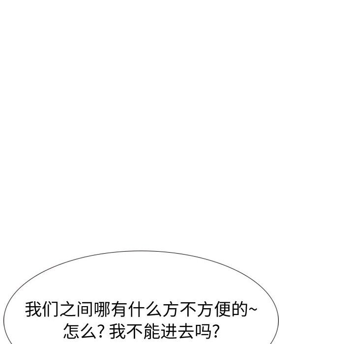 不單純友情 第26章 第54页