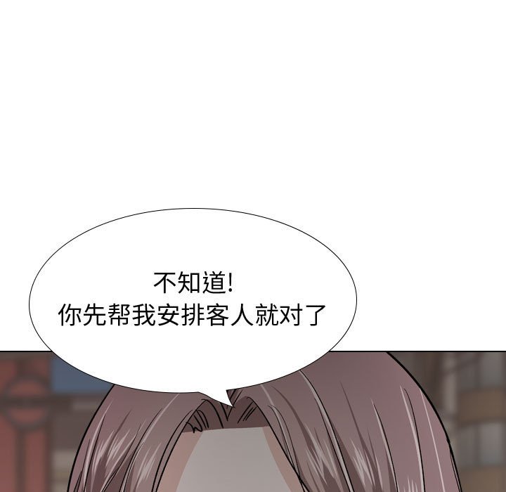 不單純友情 第26章 第92页