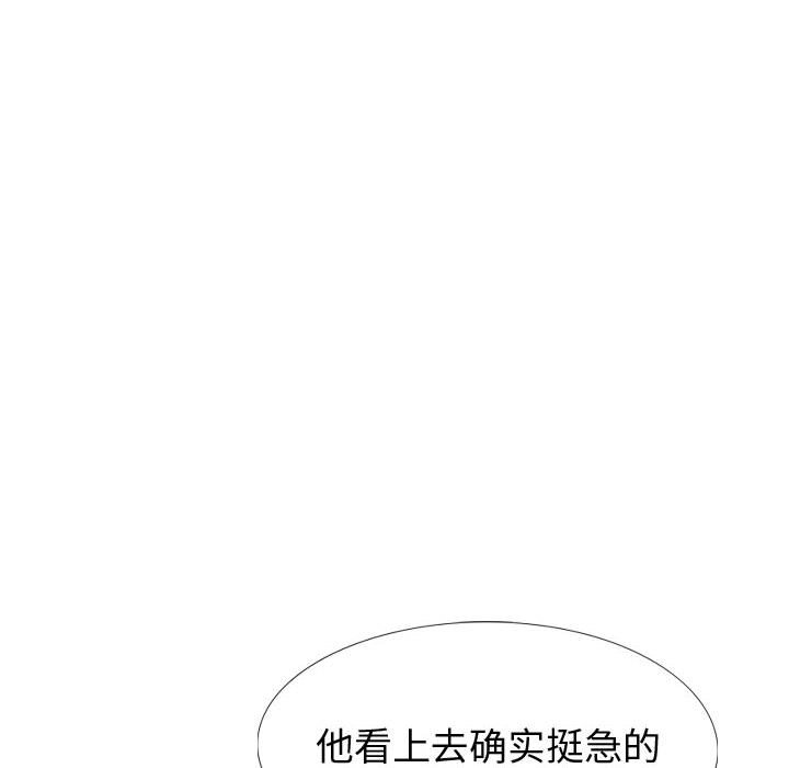 不單純友情 第26章 第118页