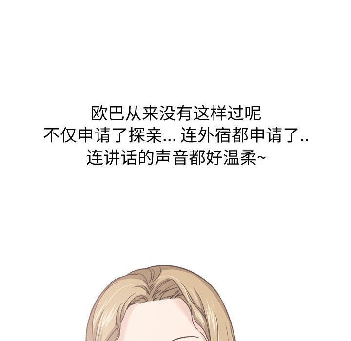 不單純友情 第27章 第81页