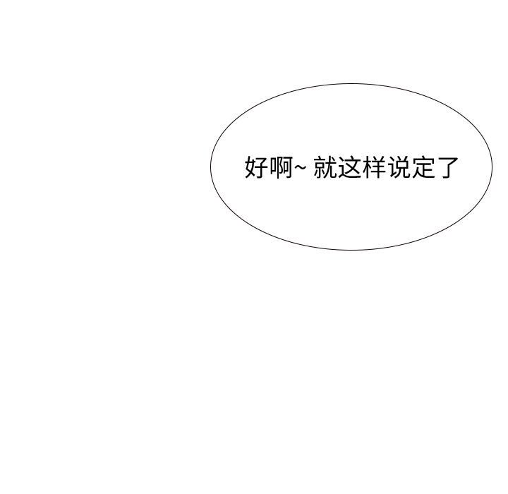 不單純友情 第31章 第172页