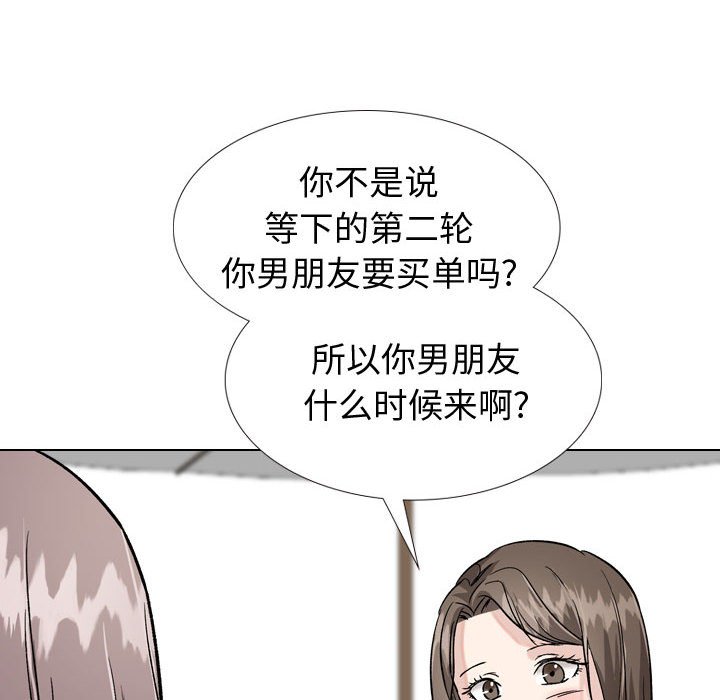 不單純友情 第33章 第47页