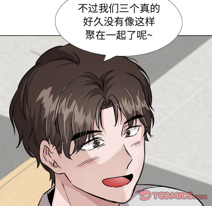 不單純友情 第33章 第10页