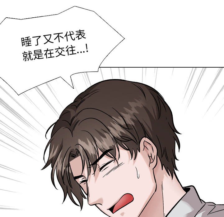 不單純友情 第33章 第141页