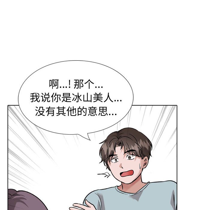 不單純友情 第35章 第49页
