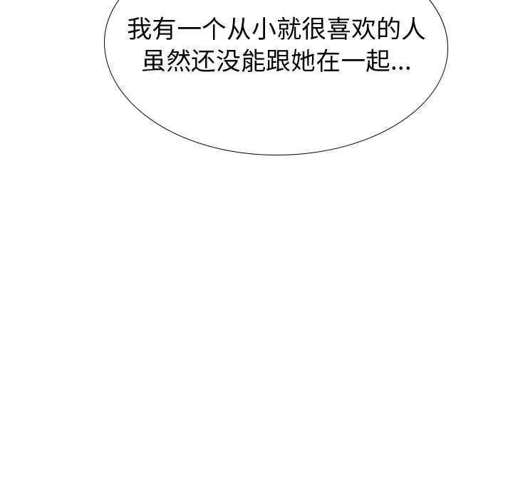 不單純友情 第35章 第53页