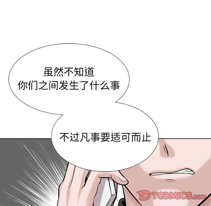 不單純友情 第36章 第102页