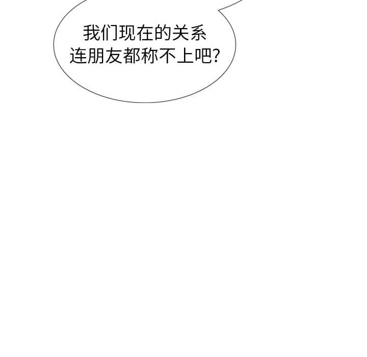 不單純友情 第39章 第164页
