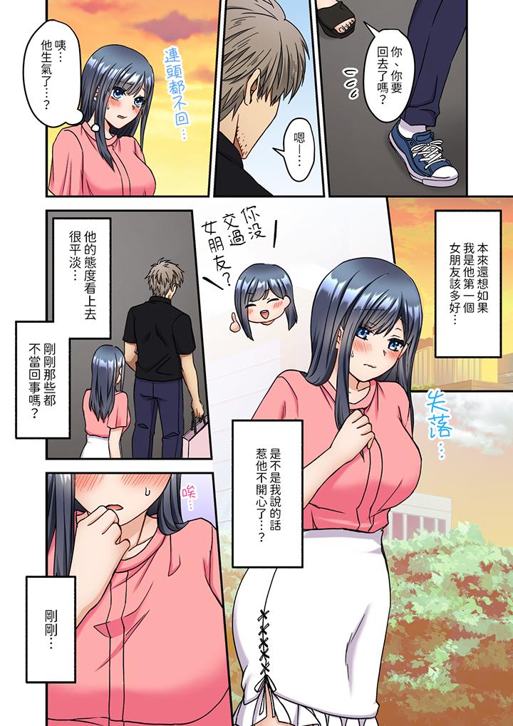 妳是不是該為我這被激起的性欲負責？～被中年大叔用SEX教做人 第10話 第4页