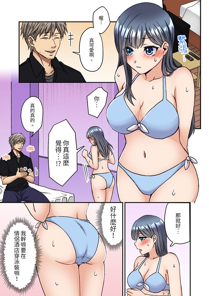 妳是不是該為我這被激起的性欲負責？～被中年大叔用SEX教做人 第10話 第9页