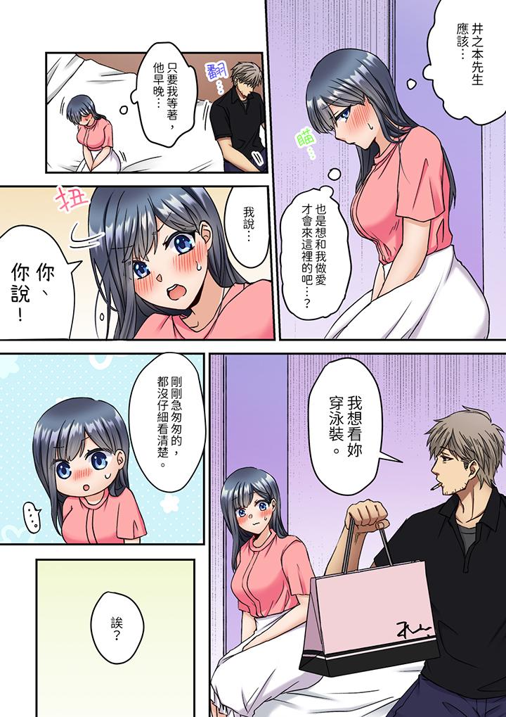 妳是不是該為我這被激起的性欲負責？～被中年大叔用SEX教做人 第10話 第8页