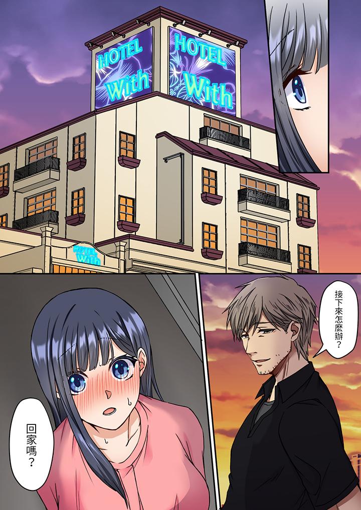 妳是不是該為我這被激起的性欲負責？～被中年大叔用SEX教做人 第10話 第6页