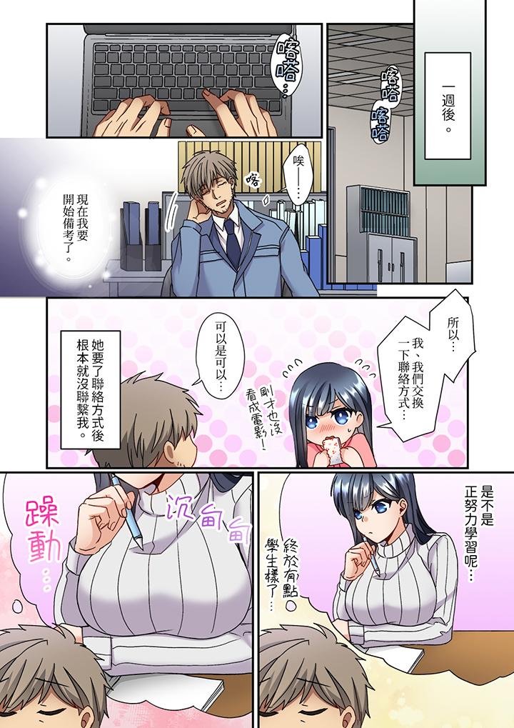妳是不是該為我這被激起的性欲負責？～被中年大叔用SEX教做人 第11話 第12页