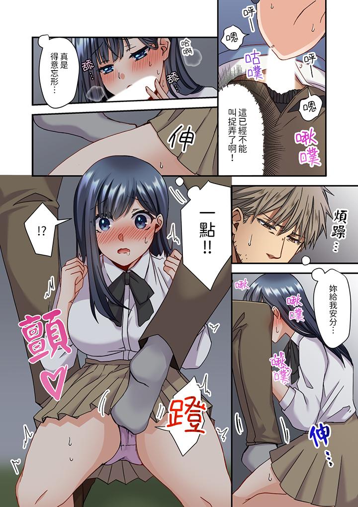 妳是不是該為我這被激起的性欲負責？～被中年大叔用SEX教做人 第12話 第10页