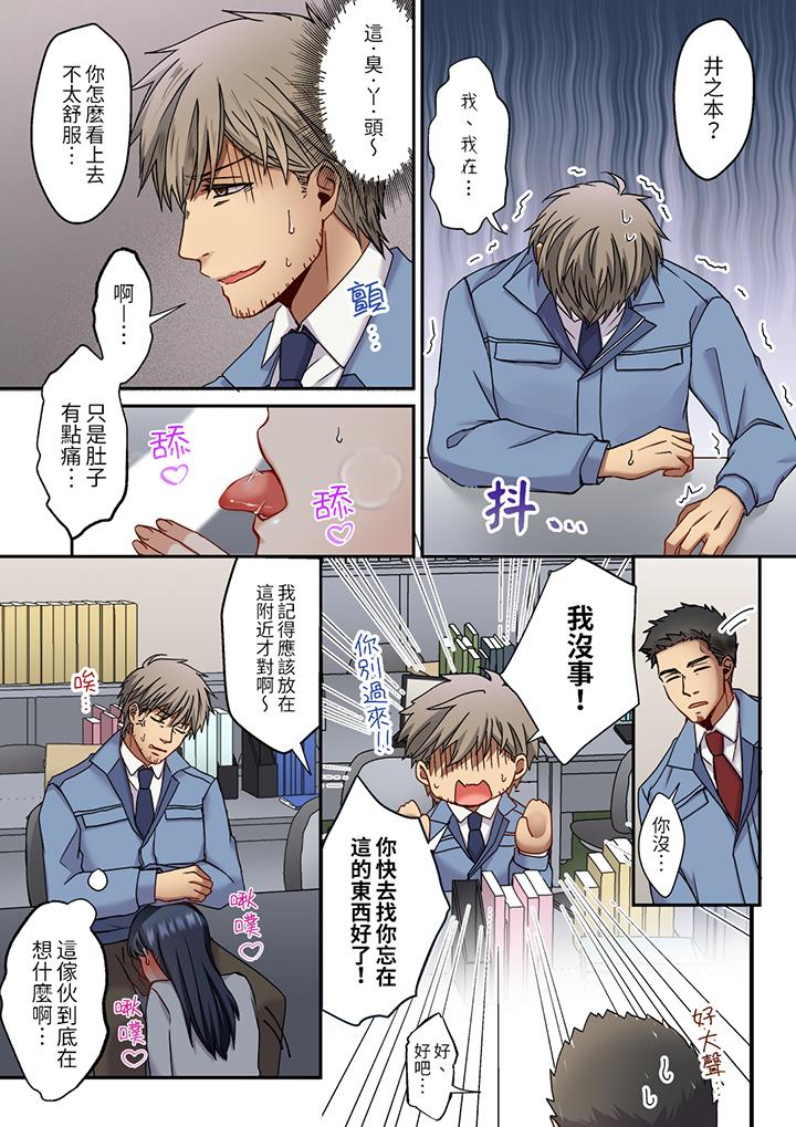 妳是不是該為我這被激起的性欲負責？～被中年大叔用SEX教做人 第12話 第9页