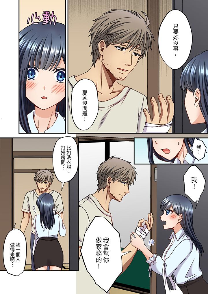 妳是不是該為我這被激起的性欲負責？～被中年大叔用SEX教做人 第14話 第6页