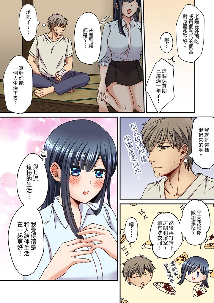 妳是不是該為我這被激起的性欲負責？～被中年大叔用SEX教做人 第14話 第8页