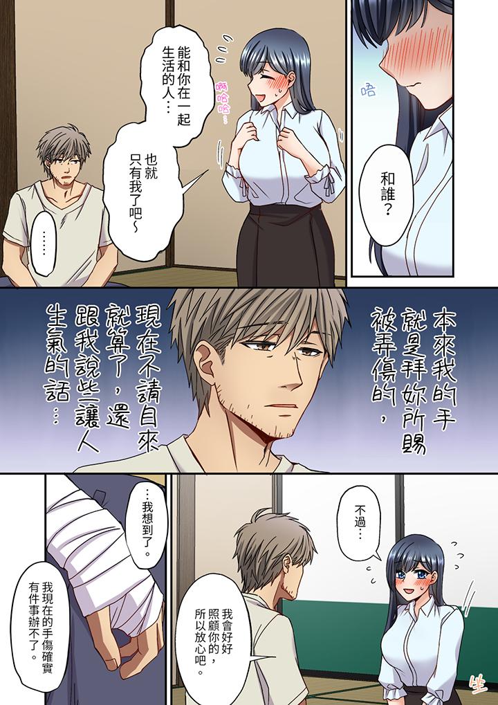 妳是不是該為我這被激起的性欲負責？～被中年大叔用SEX教做人 第14話 第9页