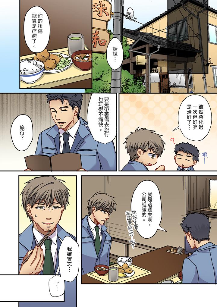 妳是不是該為我這被激起的性欲負責？～被中年大叔用SEX教做人 第15話 第13页