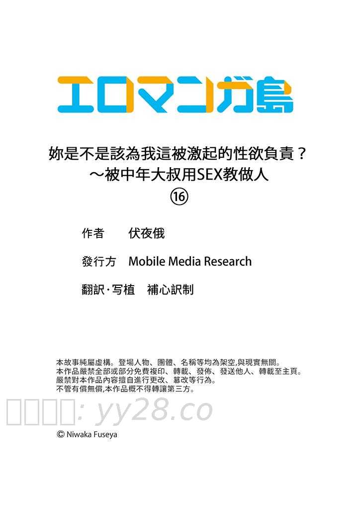 妳是不是該為我這被激起的性欲負責？～被中年大叔用SEX教做人 第16話 第14页
