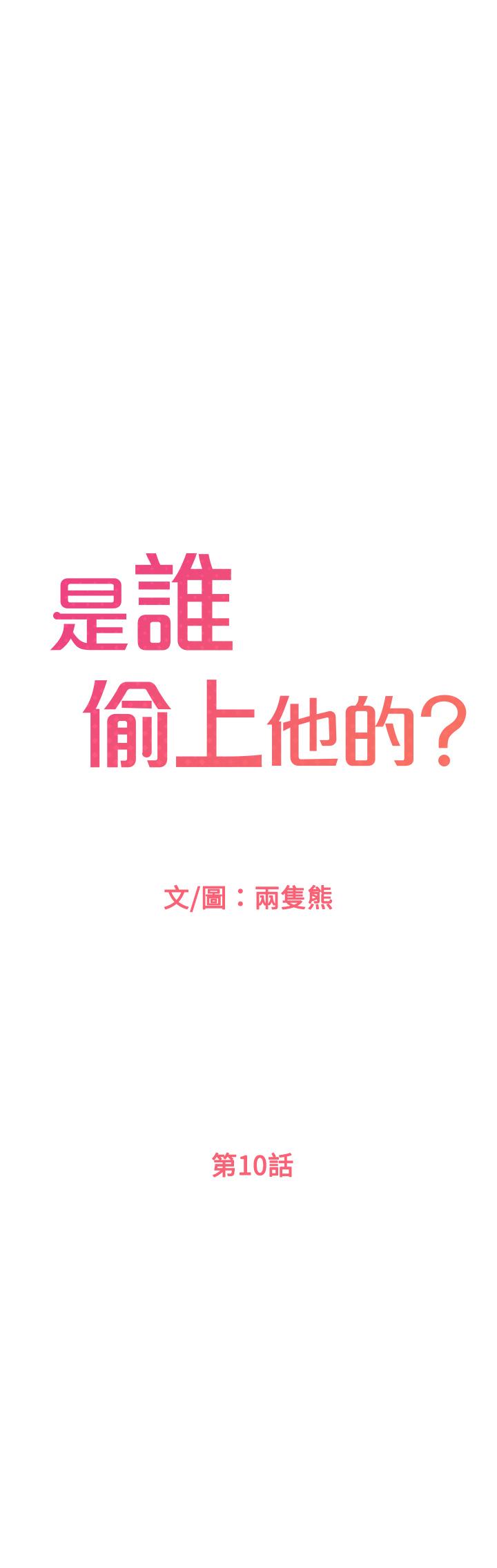 是誰偷上他的 第10話-把敏惠當早餐 第1页
