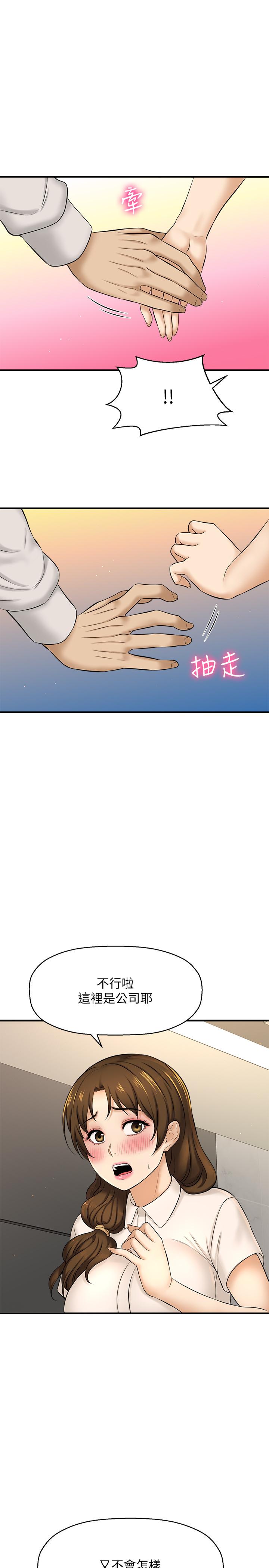 是誰偷上他的 第10話-把敏惠當早餐 第44页