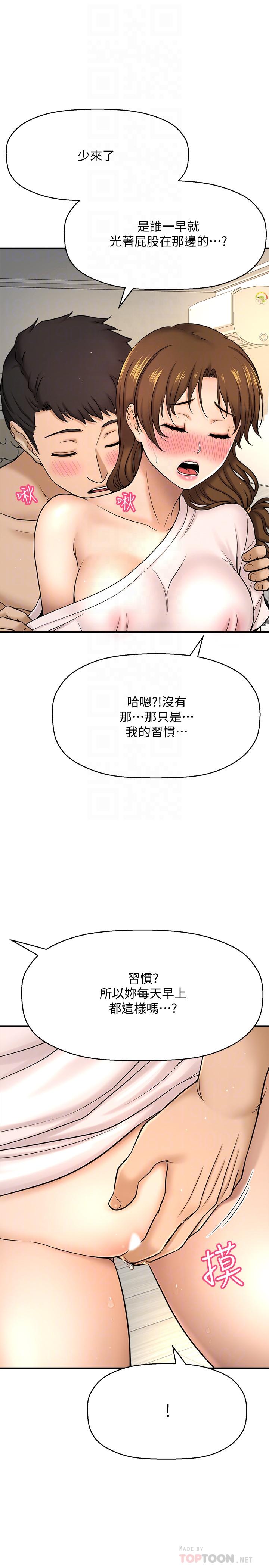 是誰偷上他的 第10話-把敏惠當早餐 第8页