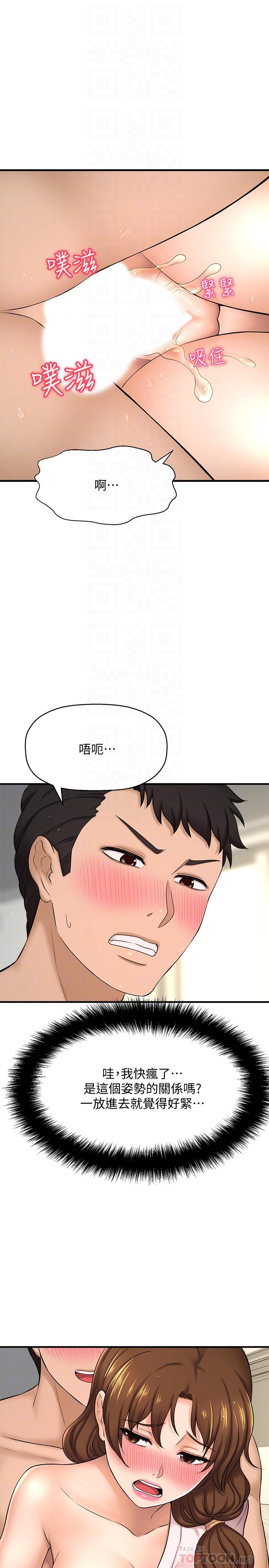 是誰偷上他的 第10話-把敏惠當早餐 第16页