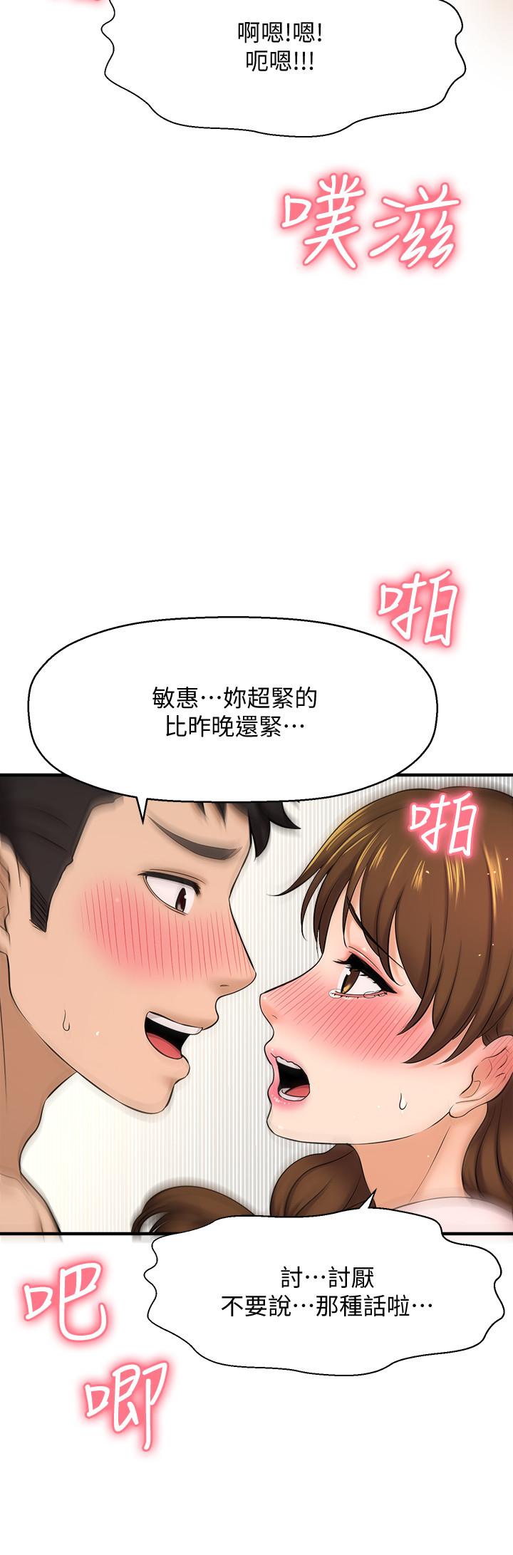 是誰偷上他的 第10話-把敏惠當早餐 第31页