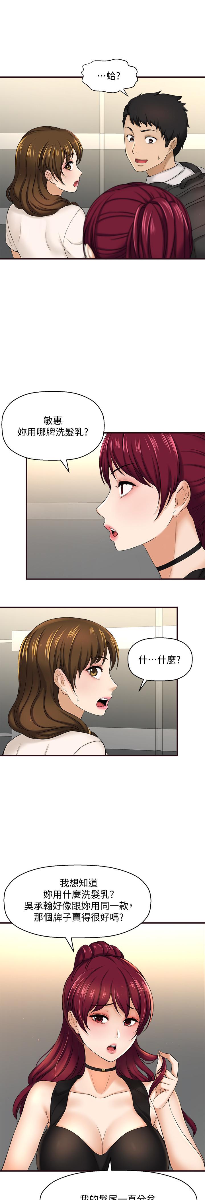 是誰偷上他的 第11話-一定要找出那個女人的理由 第3页