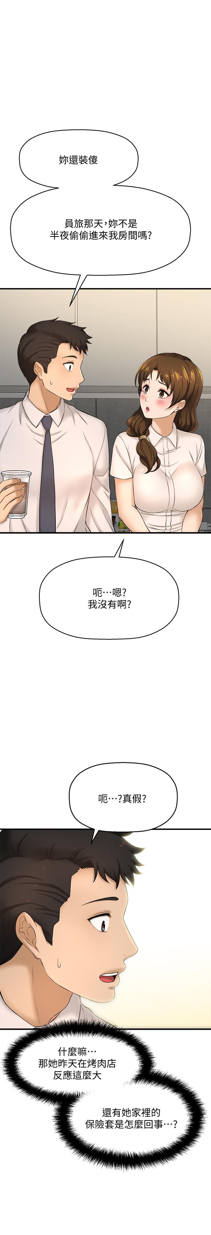 是誰偷上他的 第11話-一定要找出那個女人的理由 第9页