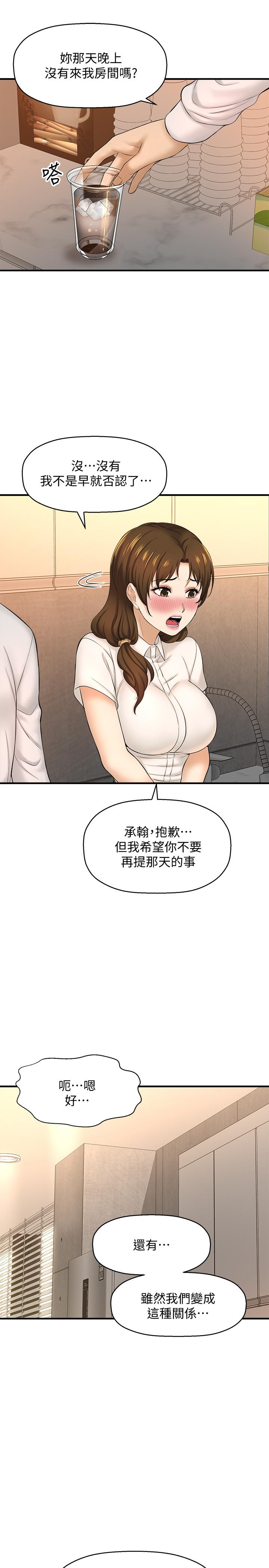 是誰偷上他的 第11話-一定要找出那個女人的理由 第11页