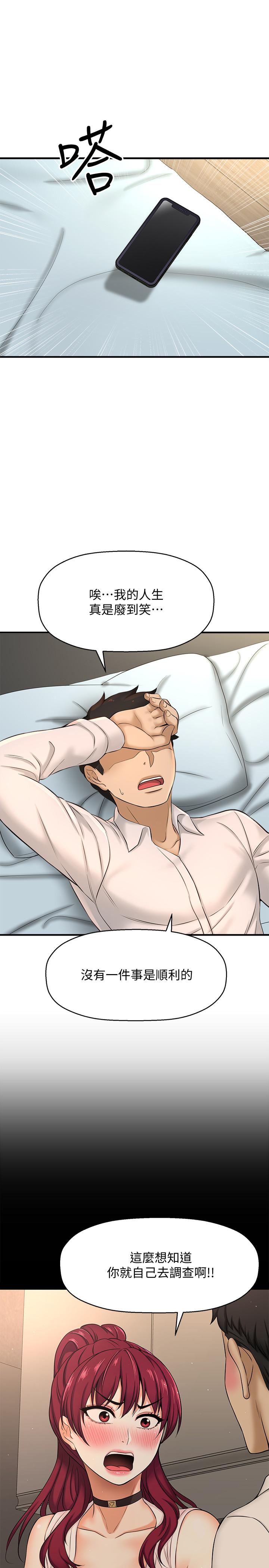 是誰偷上他的 第11話-一定要找出那個女人的理由 第25页