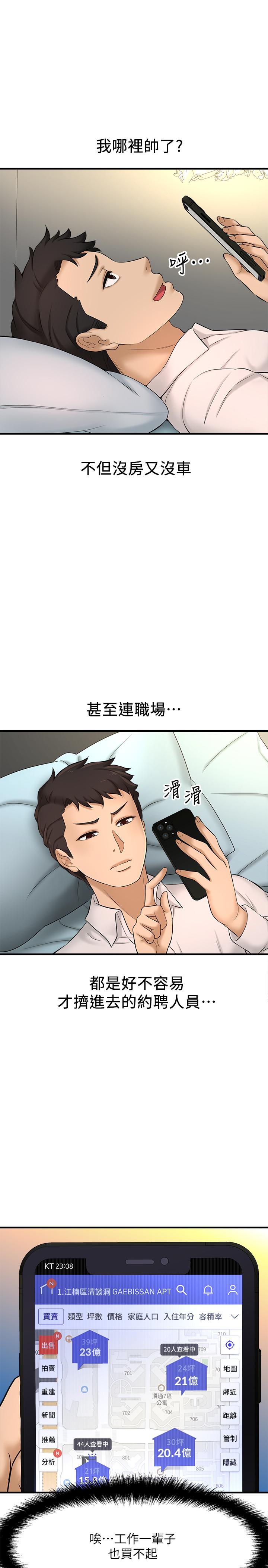 是誰偷上他的 第11話-一定要找出那個女人的理由 第23页