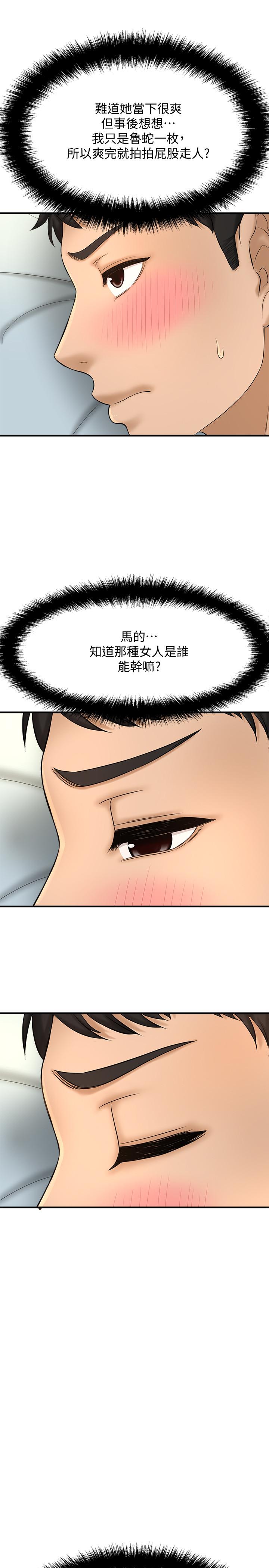 是誰偷上他的 第11話-一定要找出那個女人的理由 第29页