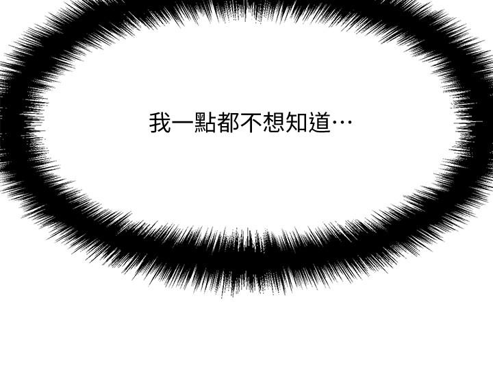 是誰偷上他的 第11話-一定要找出那個女人的理由 第30页