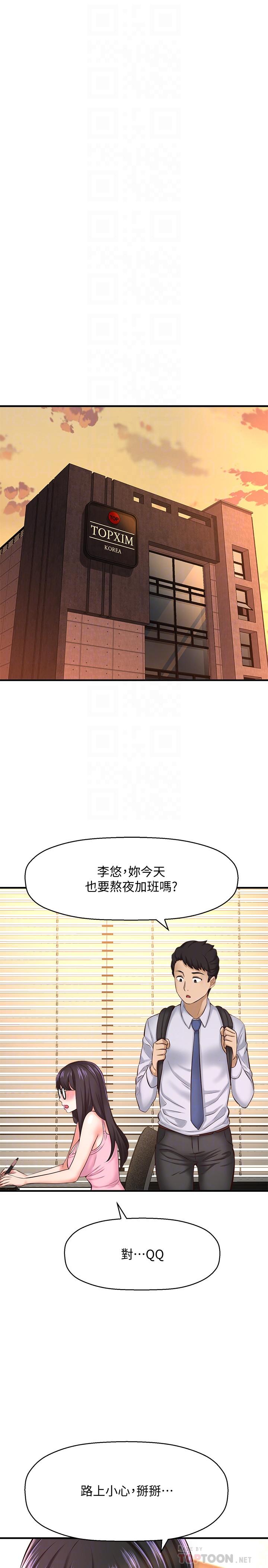 是誰偷上他的 第12話-明明就很想要還嘴硬 第16页
