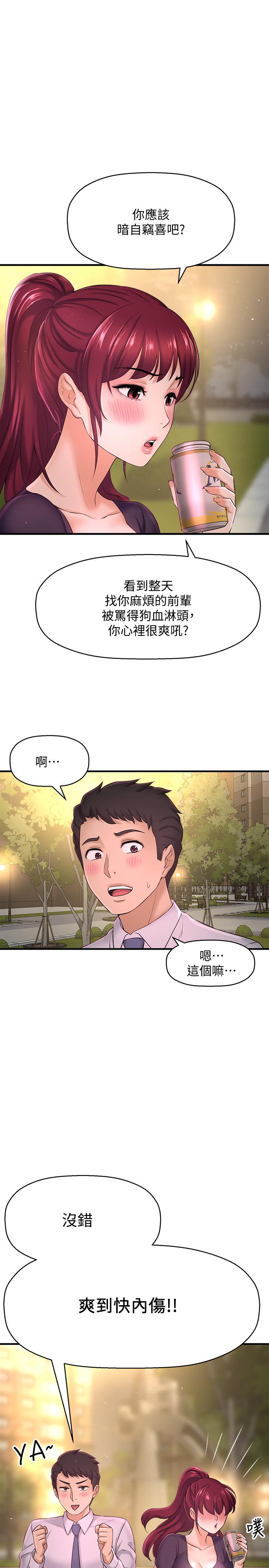是誰偷上他的 第12話-明明就很想要還嘴硬 第24页