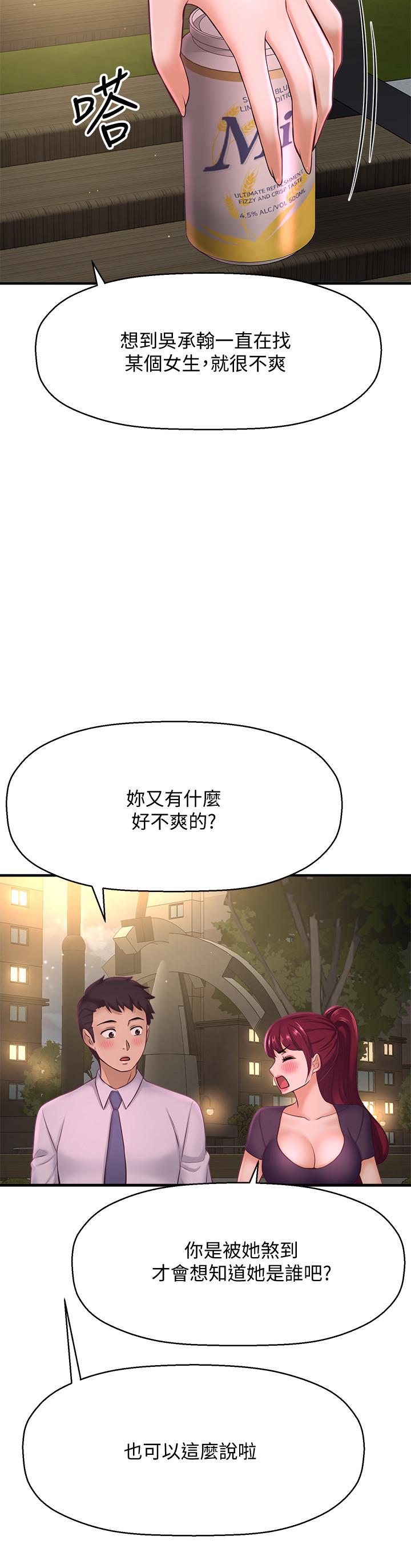 是誰偷上他的 第12話-明明就很想要還嘴硬 第33页