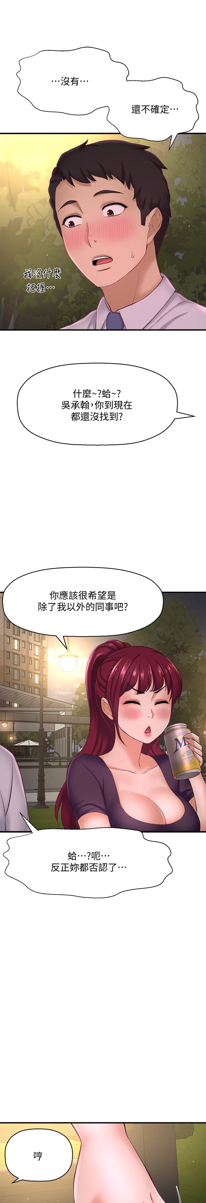 是誰偷上他的 第12話-明明就很想要還嘴硬 第32页