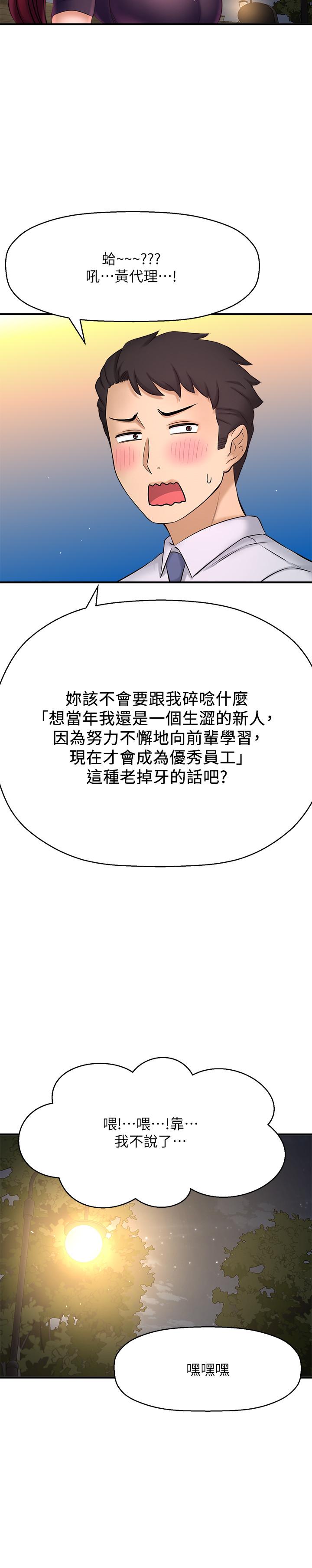 是誰偷上他的 第12話-明明就很想要還嘴硬 第27页