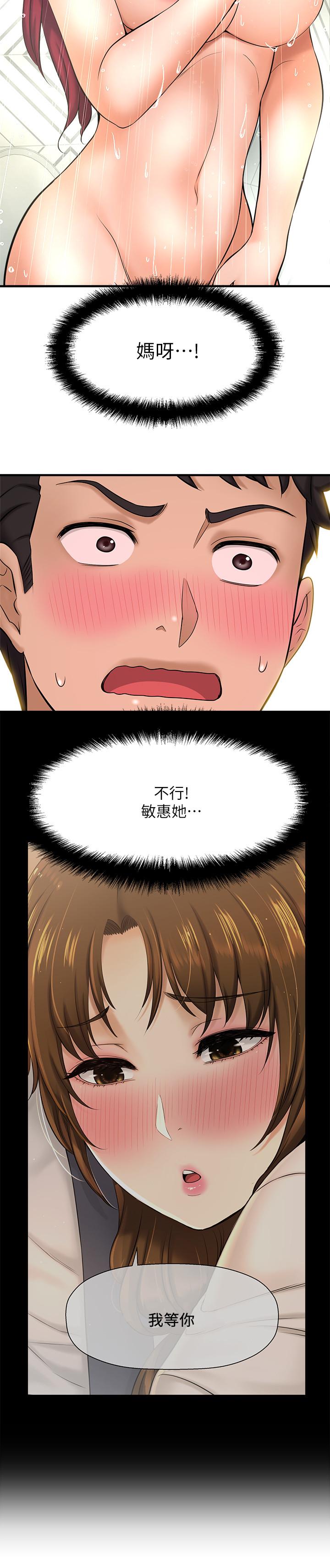 是誰偷上他的 第12話-明明就很想要還嘴硬 第41页