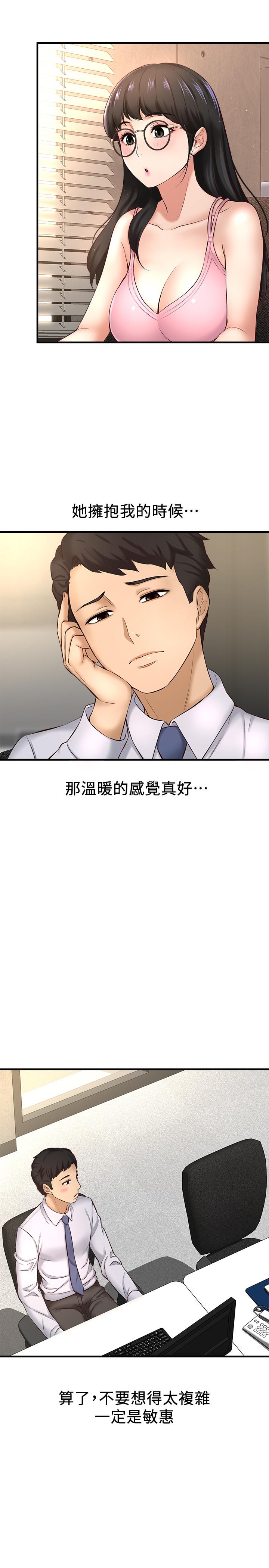 是誰偷上他的 第12話-明明就很想要還嘴硬 第9页