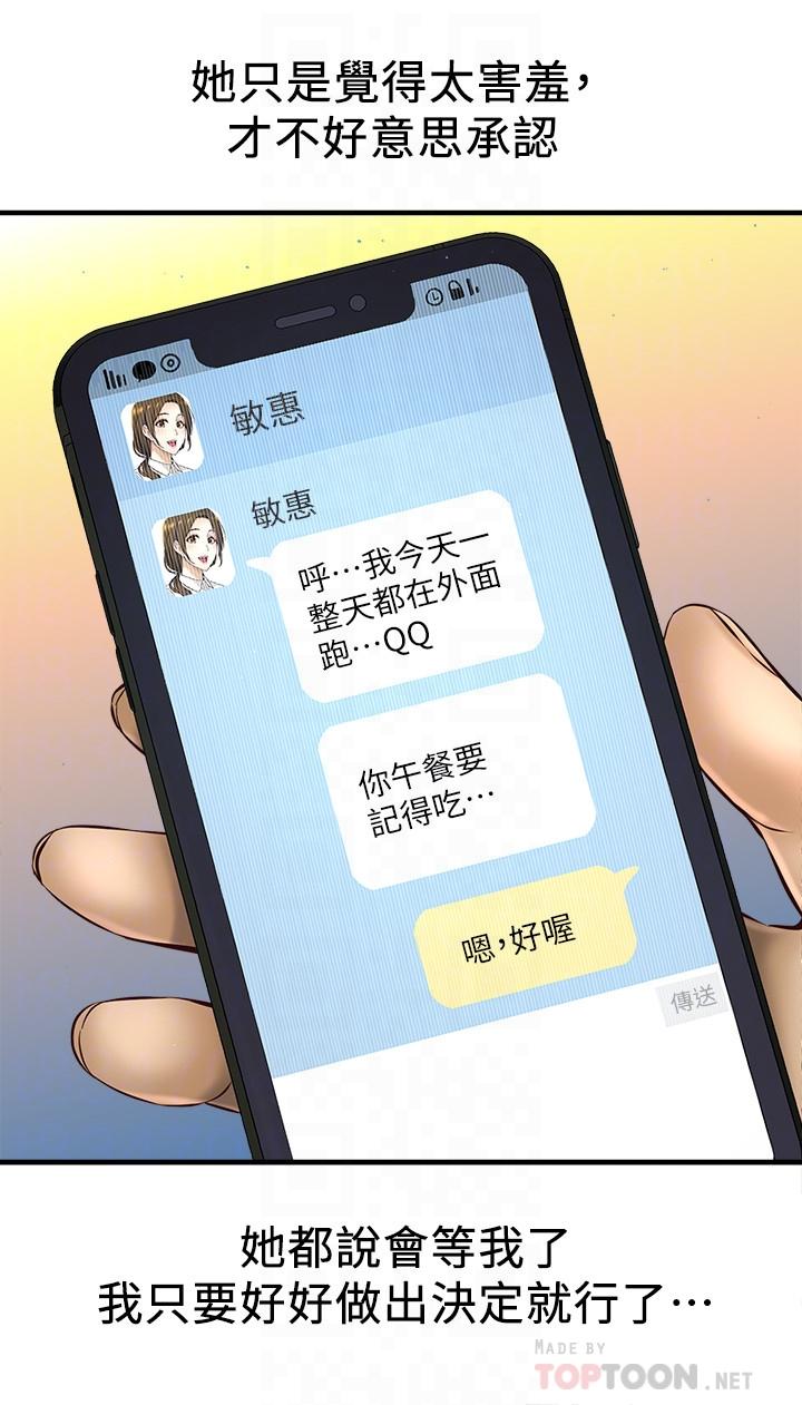 是誰偷上他的 第12話-明明就很想要還嘴硬 第10页
