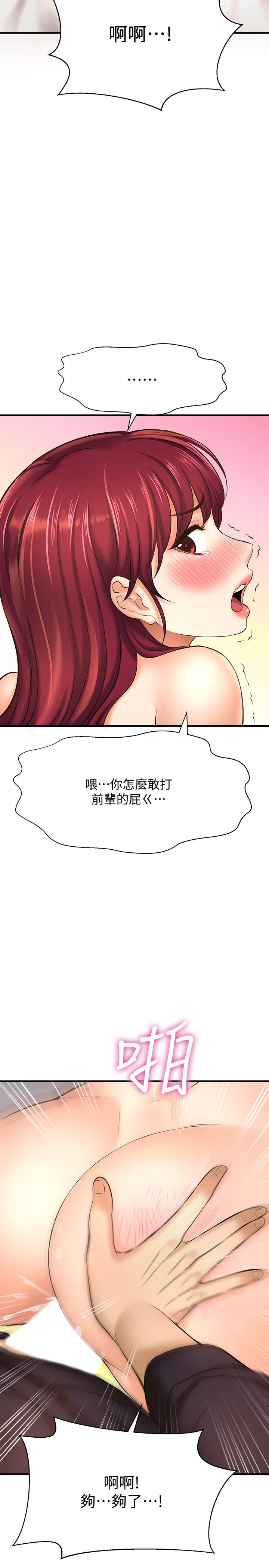 是誰偷上他的 第13話-用本能調教黃代理 第31页