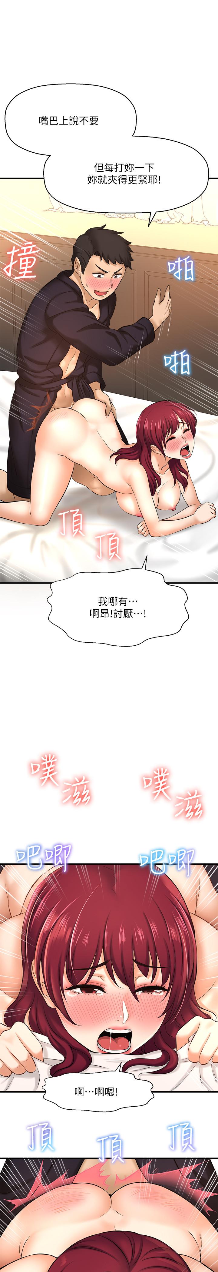 是誰偷上他的 第13話-用本能調教黃代理 第33页