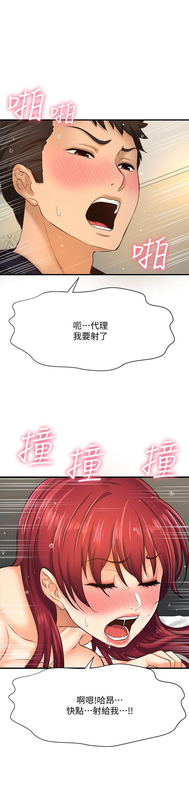 是誰偷上他的 第13話-用本能調教黃代理 第36页