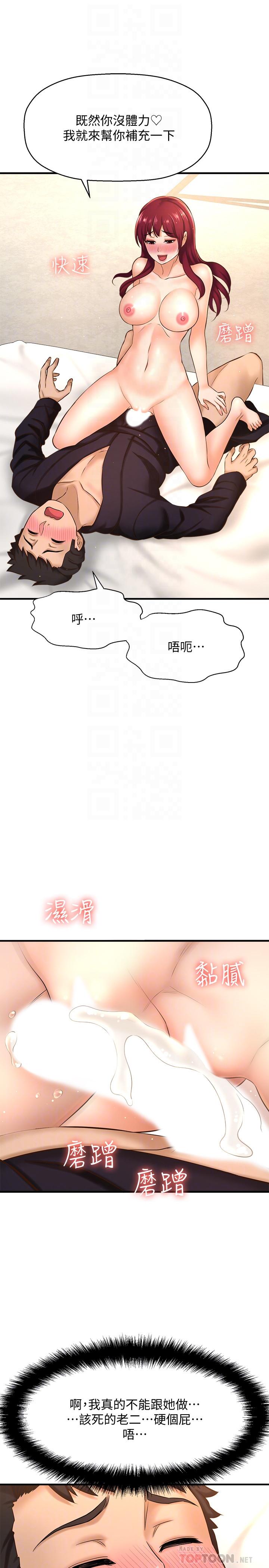 是誰偷上他的 第13話-用本能調教黃代理 第10页