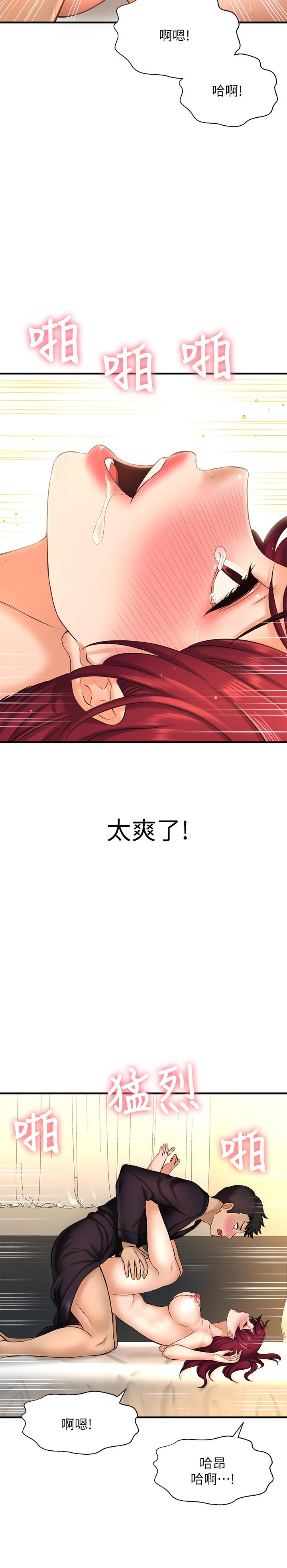 是誰偷上他的 第13話-用本能調教黃代理 第23页