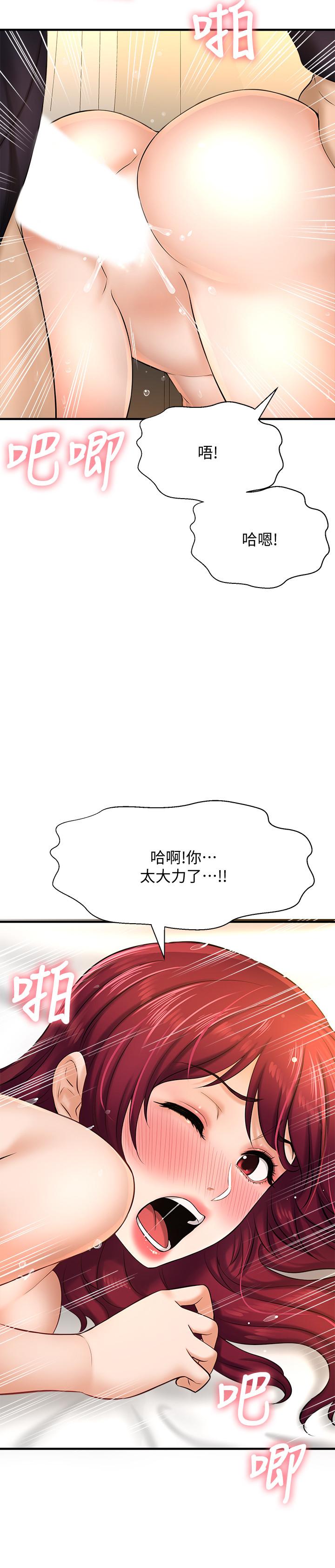 是誰偷上他的 第13話-用本能調教黃代理 第27页